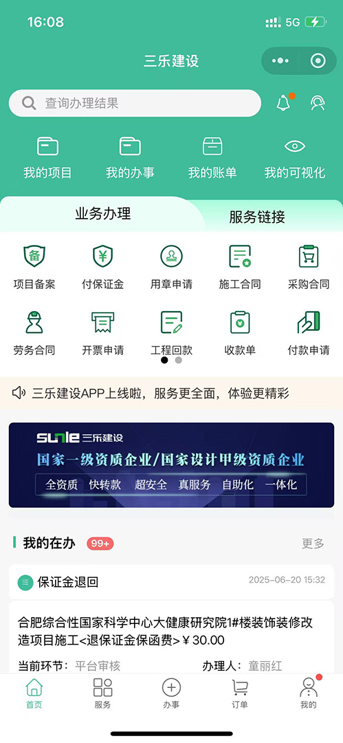 精彩截图-三乐建设2026官方新版