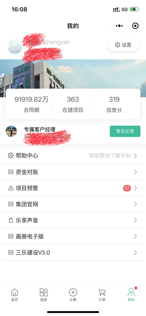 精彩截图-三乐建设2026官方新版