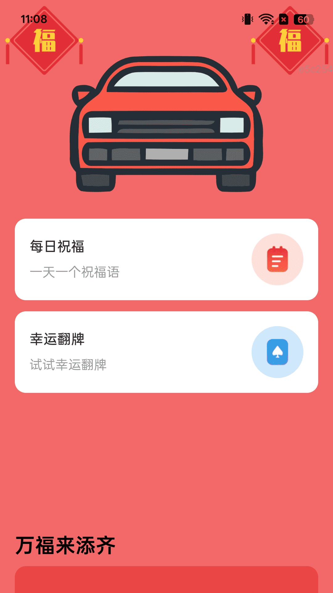 精彩截图-充电添万福2025官方新版