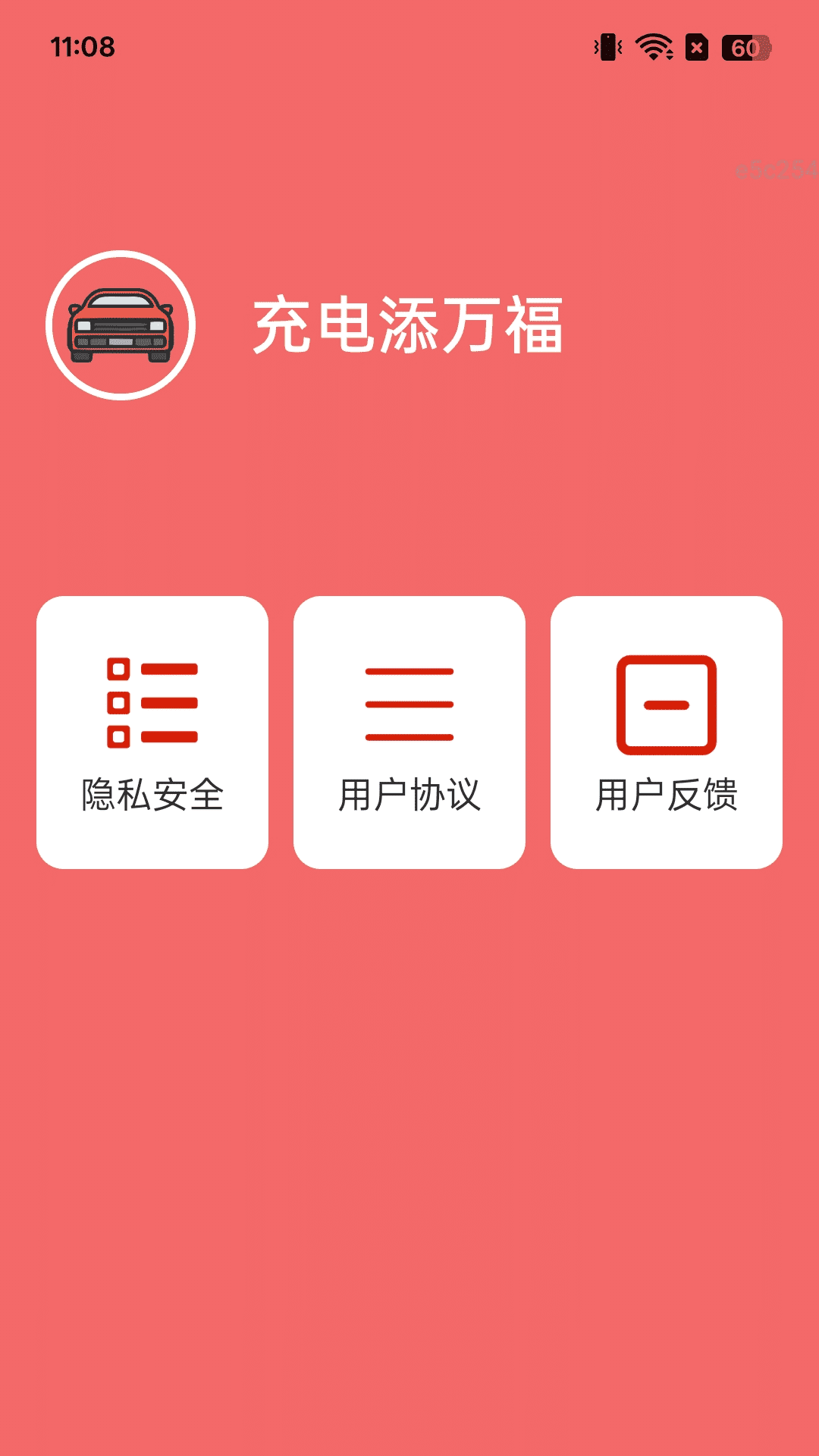 精彩截图-充电添万福2025官方新版