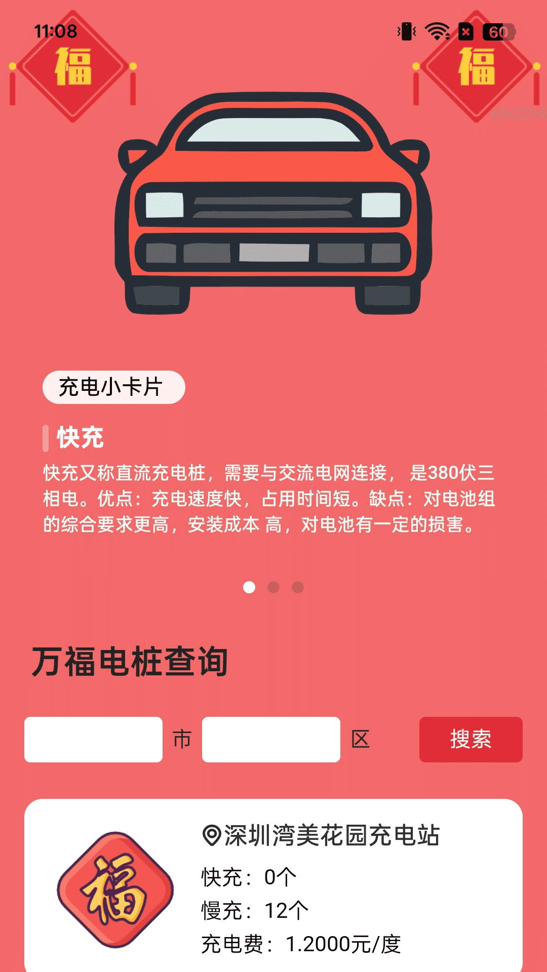精彩截图-充电添万福2025官方新版