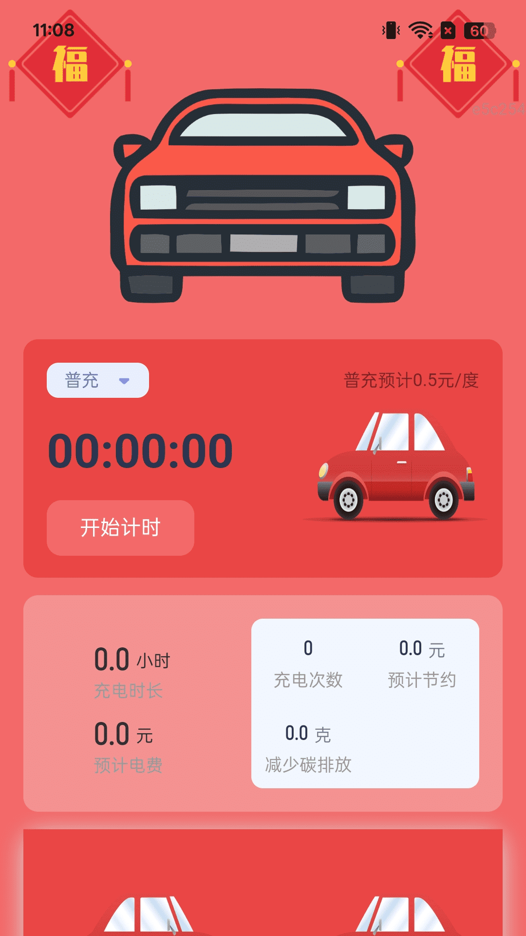 精彩截图-充电添万福2025官方新版