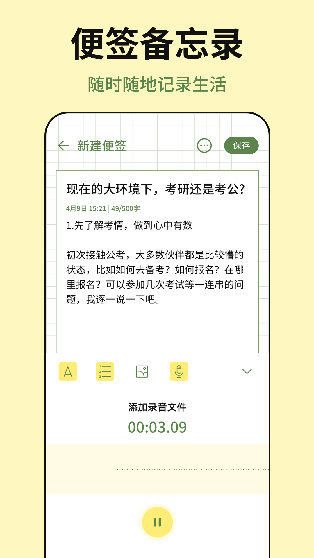 精彩截图-手机便签2025官方新版