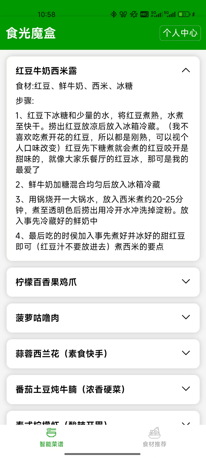 精彩截图-食光魔盒2025官方新版