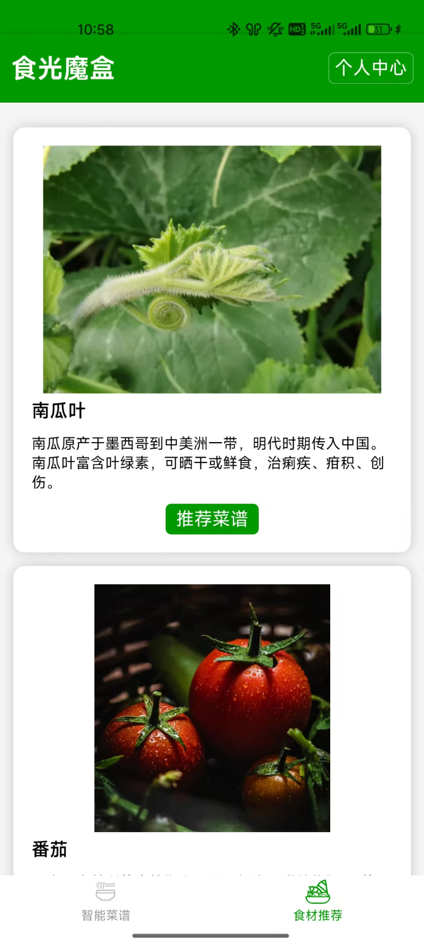 精彩截图-食光魔盒2025官方新版