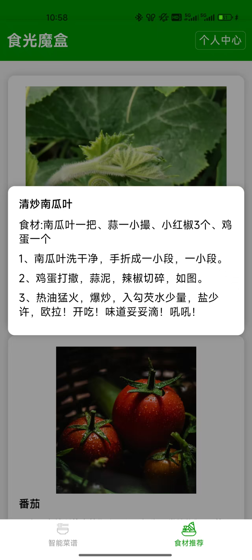 精彩截图-食光魔盒2025官方新版
