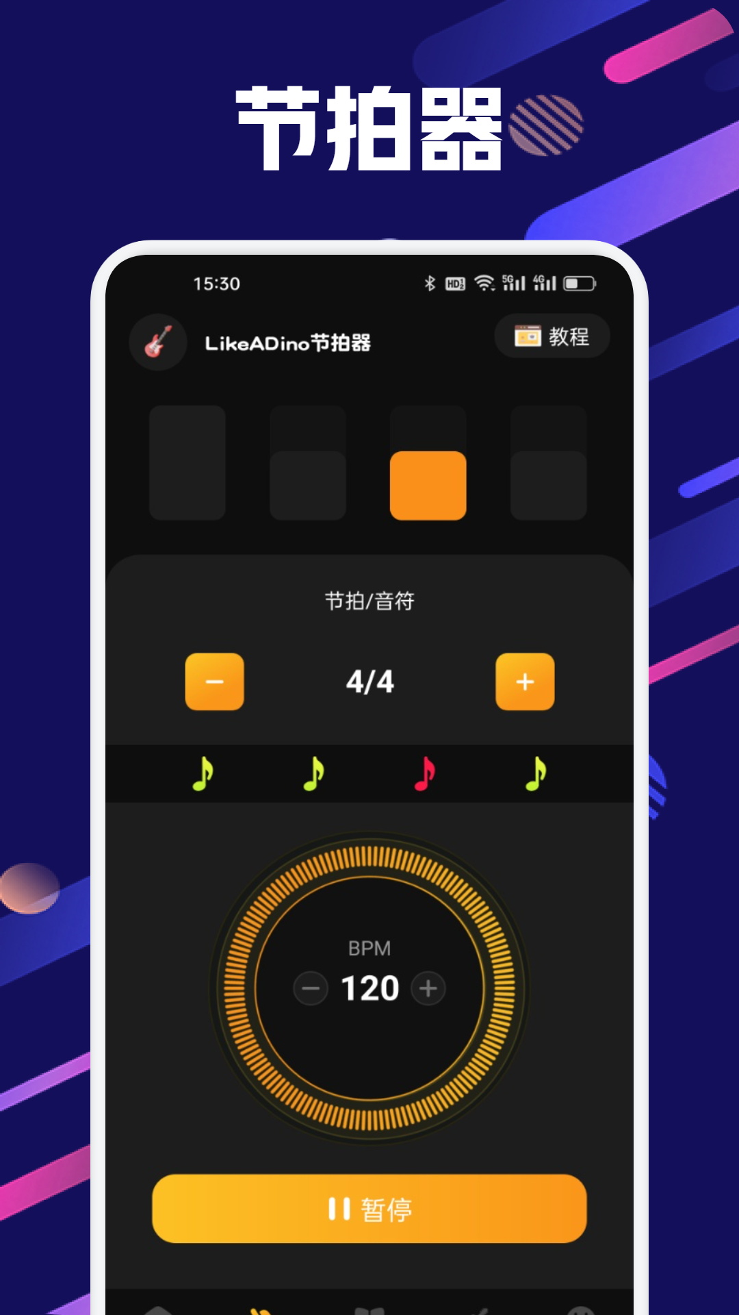 精彩截图-LikeADino节拍器2025官方新版