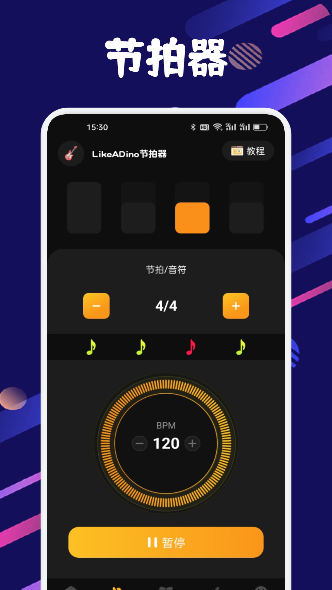 精彩截图-LikeADino节拍器2026官方新版