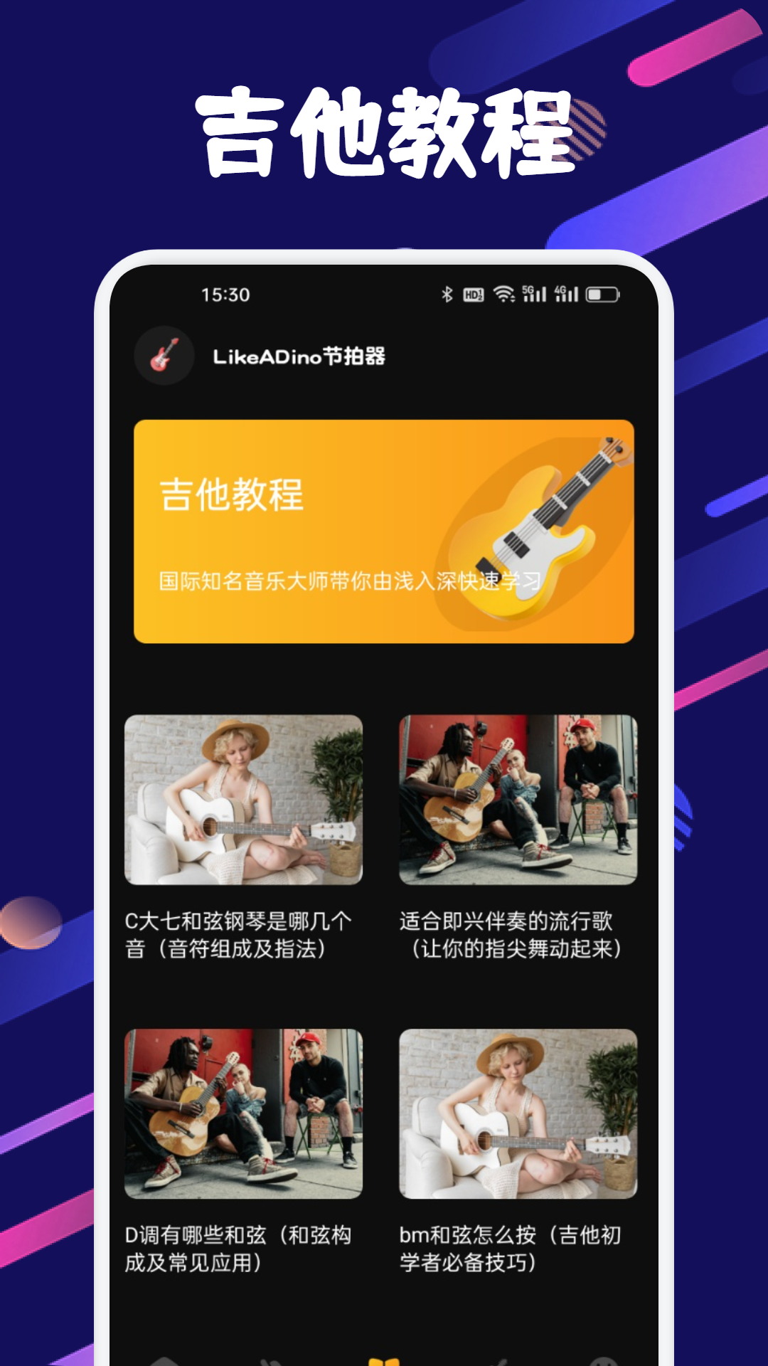 精彩截图-LikeADino节拍器2026官方新版