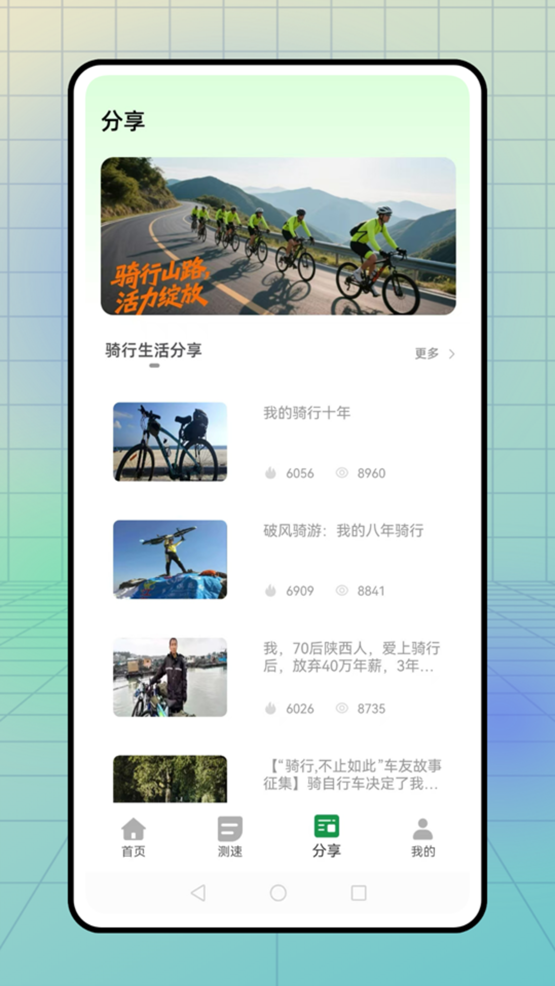 精彩截图-骑行者2026官方新版