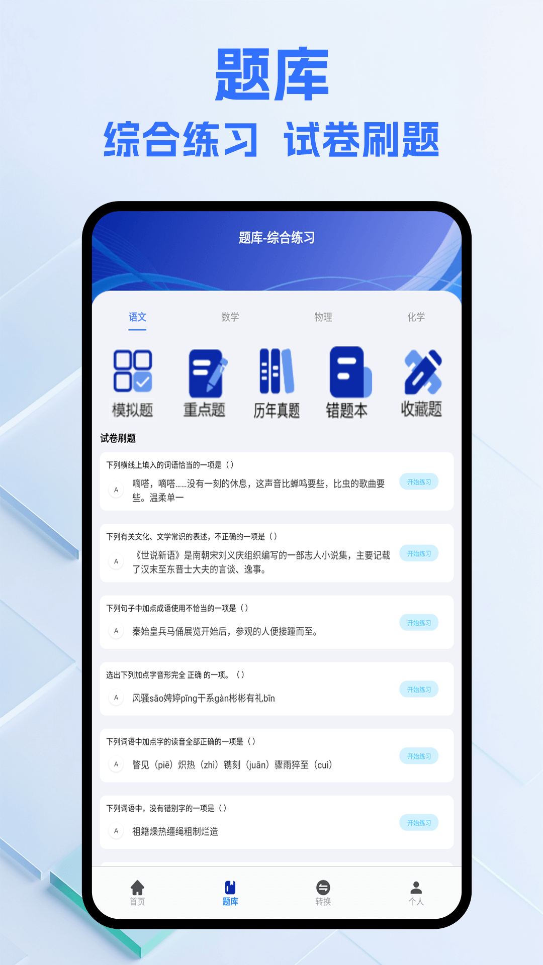 精彩截图-可汉学院2025官方新版