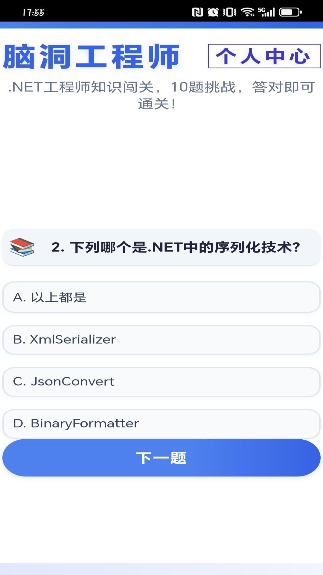 精彩截图-脑洞工程师2025官方新版
