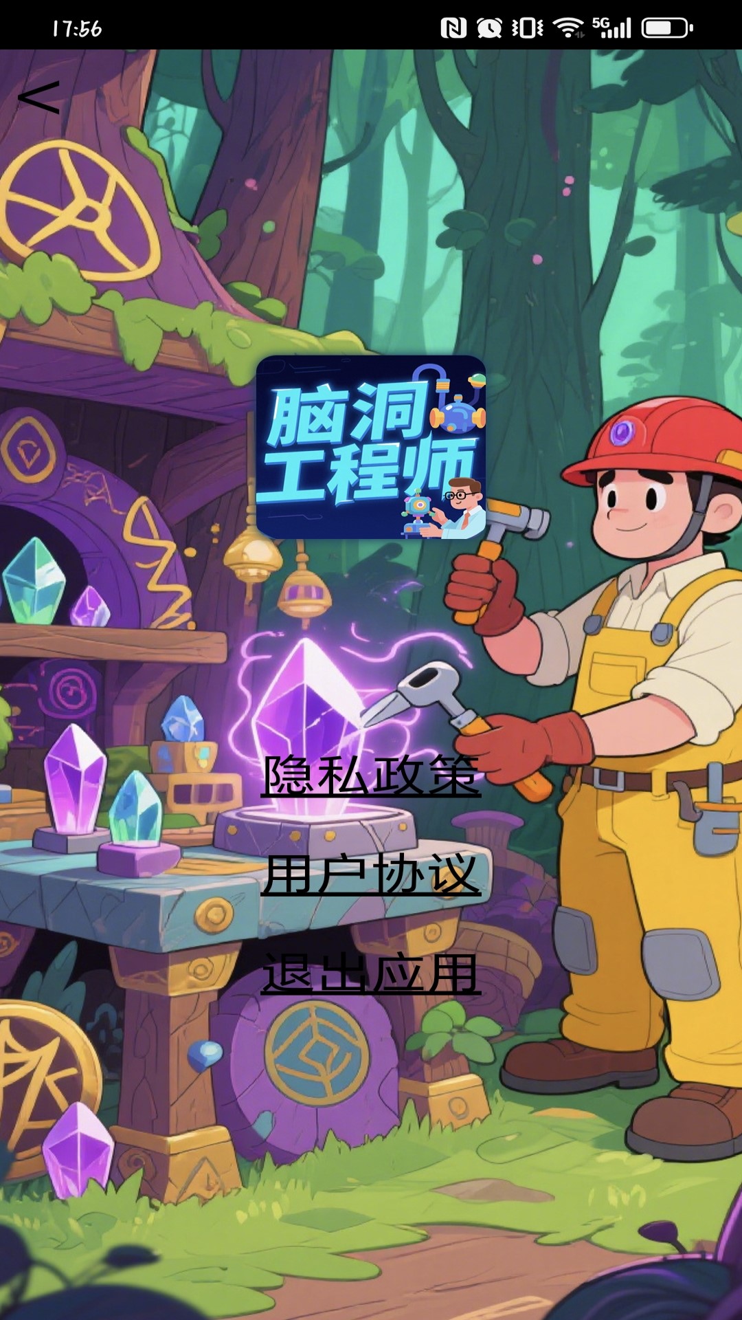 精彩截图-脑洞工程师2025官方新版