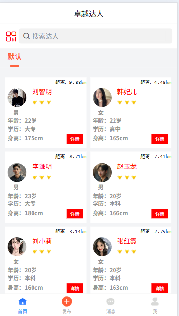 精彩截图-卓越达人2026官方新版