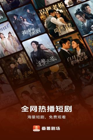 精彩截图-番薯剧场2026官方新版