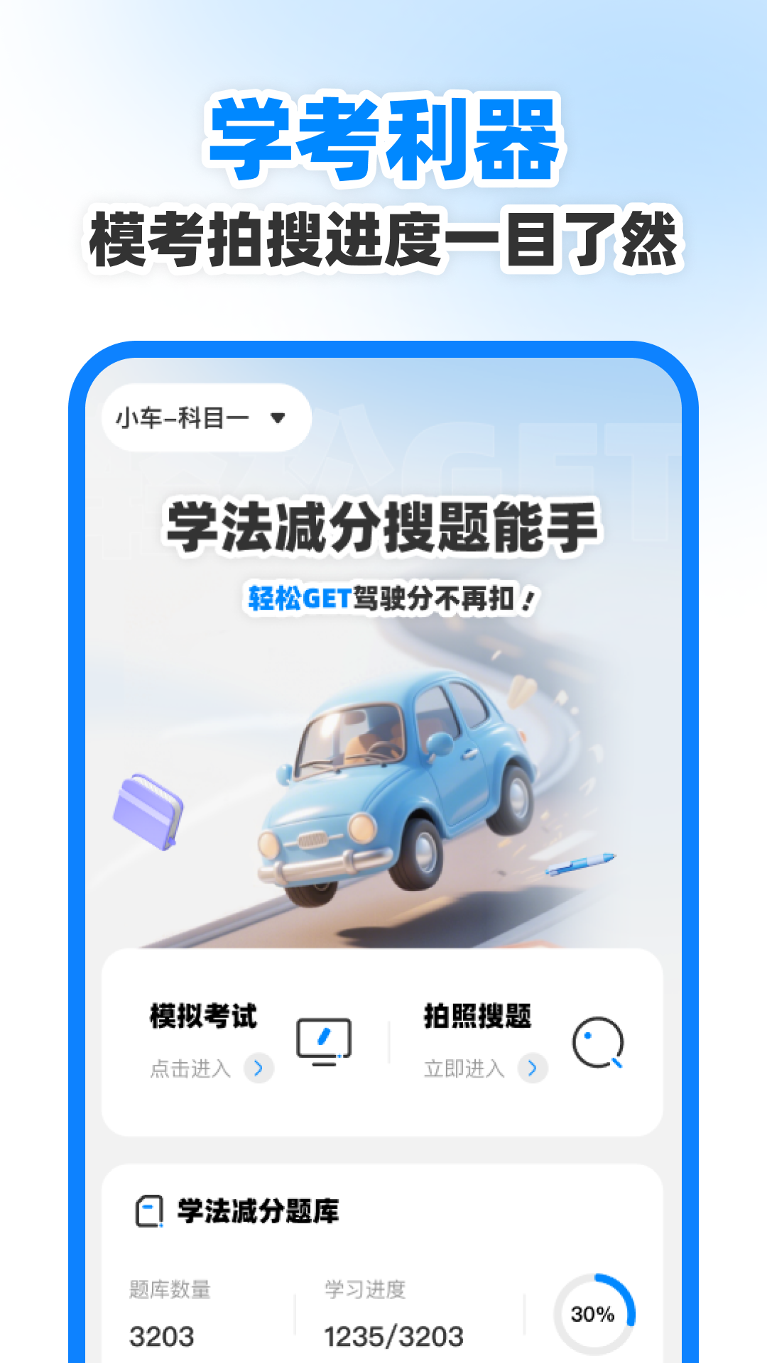 精彩截图-学法减分搜题能手2026官方新版