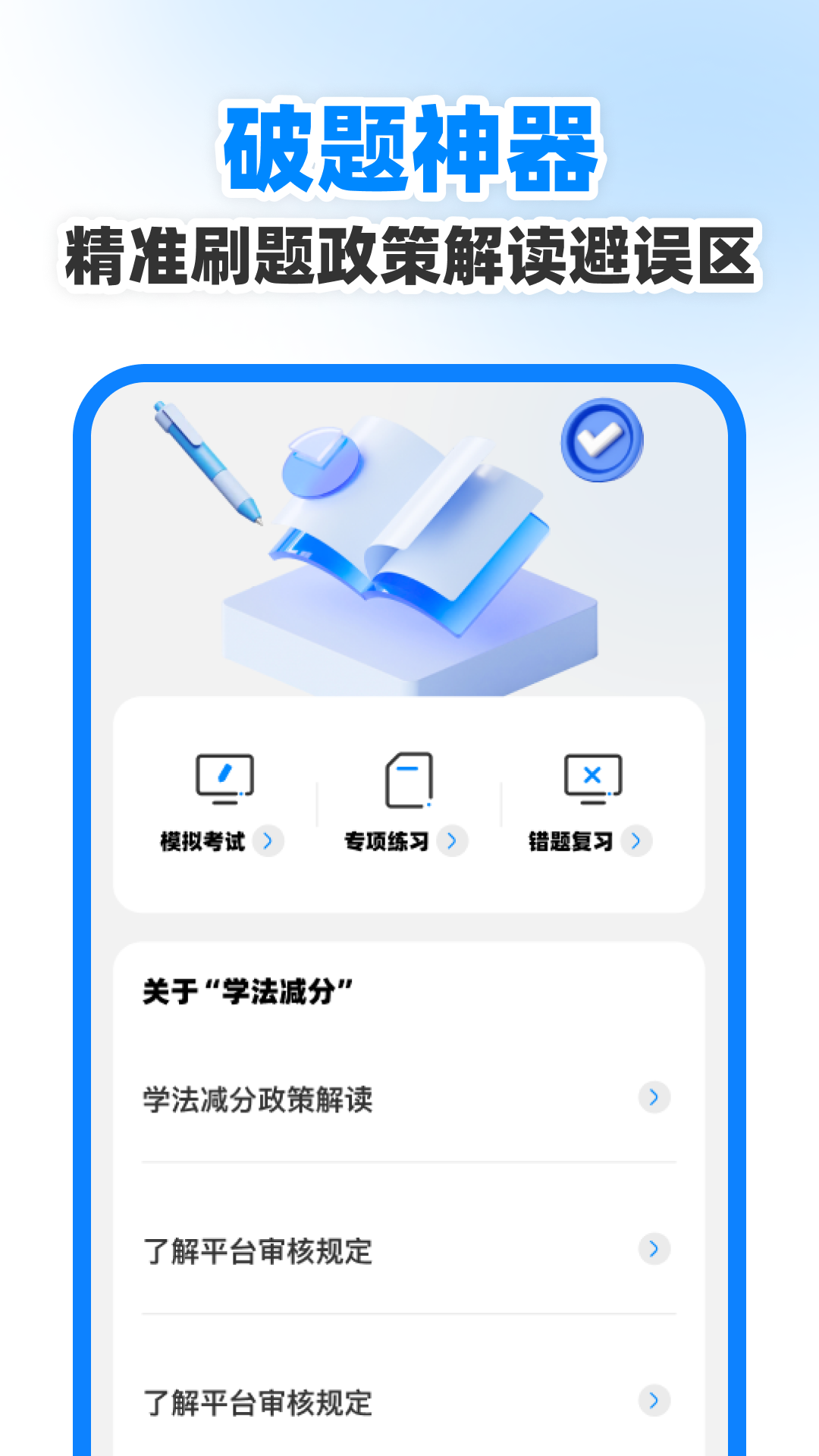 精彩截图-学法减分搜题能手2026官方新版