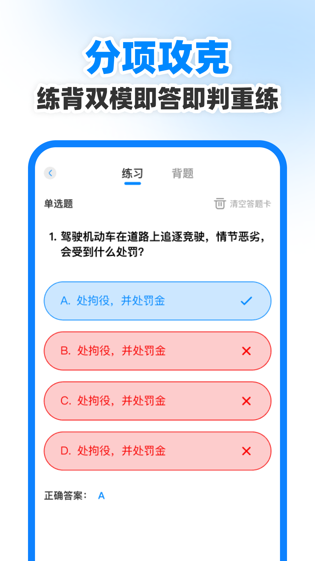 精彩截图-学法减分搜题能手2026官方新版
