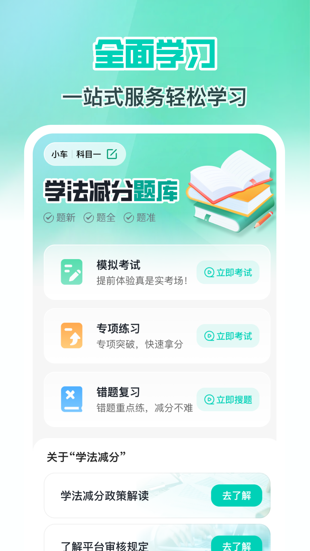 精彩截图-减分学法搜题20252025官方新版