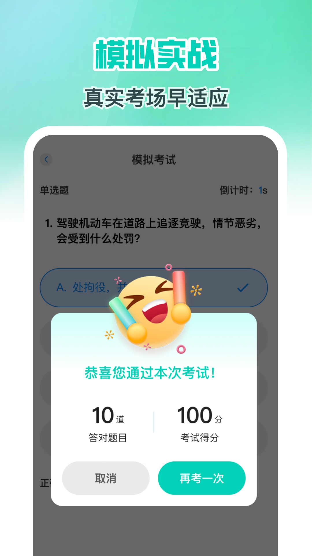 精彩截图-减分学法搜题20252025官方新版