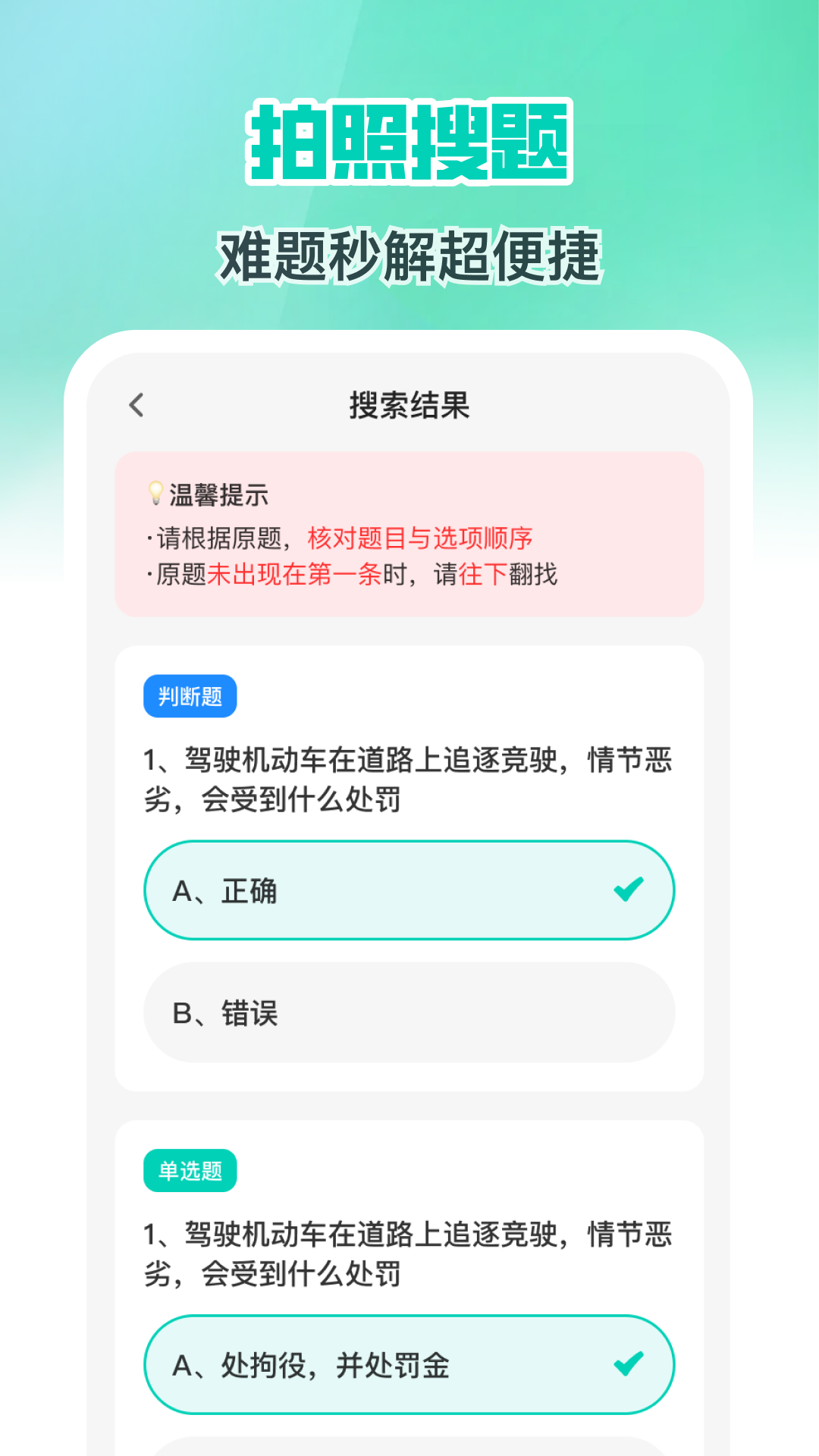 精彩截图-减分学法搜题20252025官方新版
