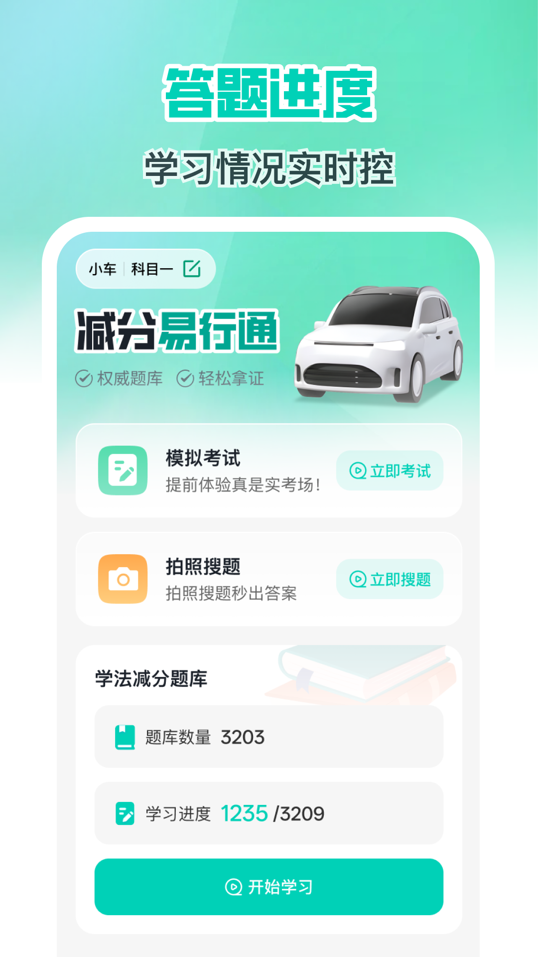 精彩截图-减分学法搜题20252025官方新版