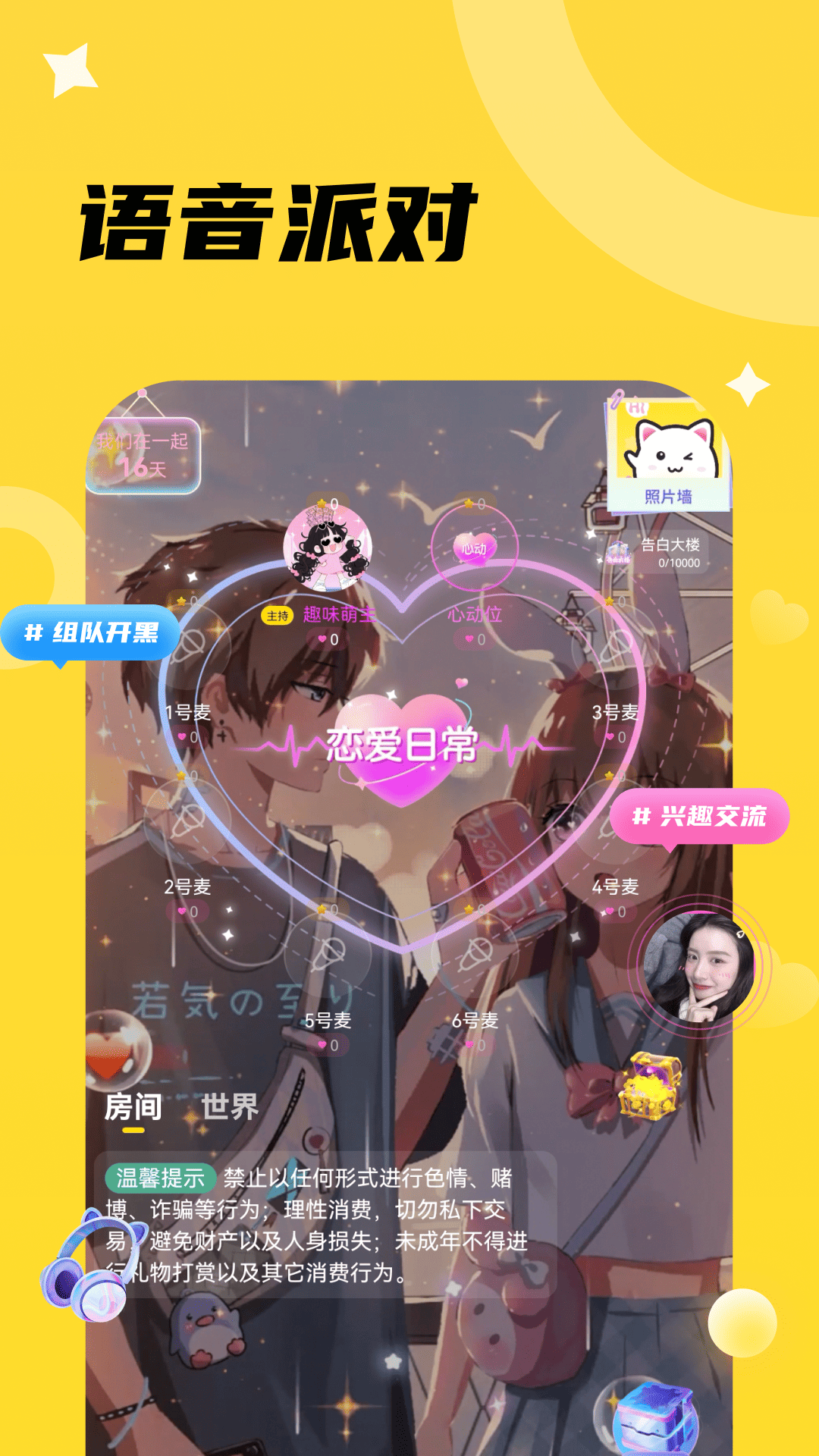 精彩截图-椒椒我2025官方新版