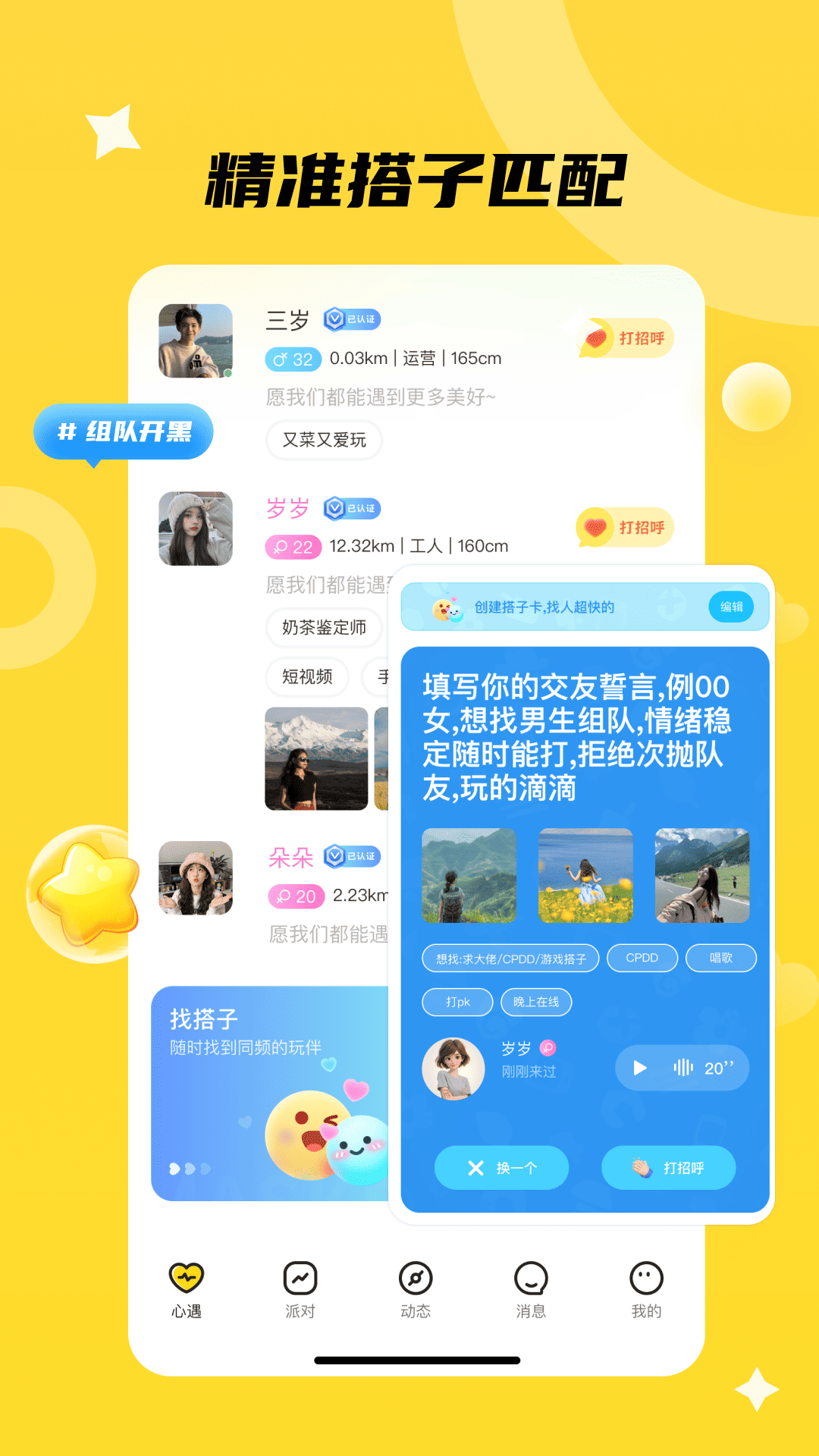 椒椒我 截图 1
