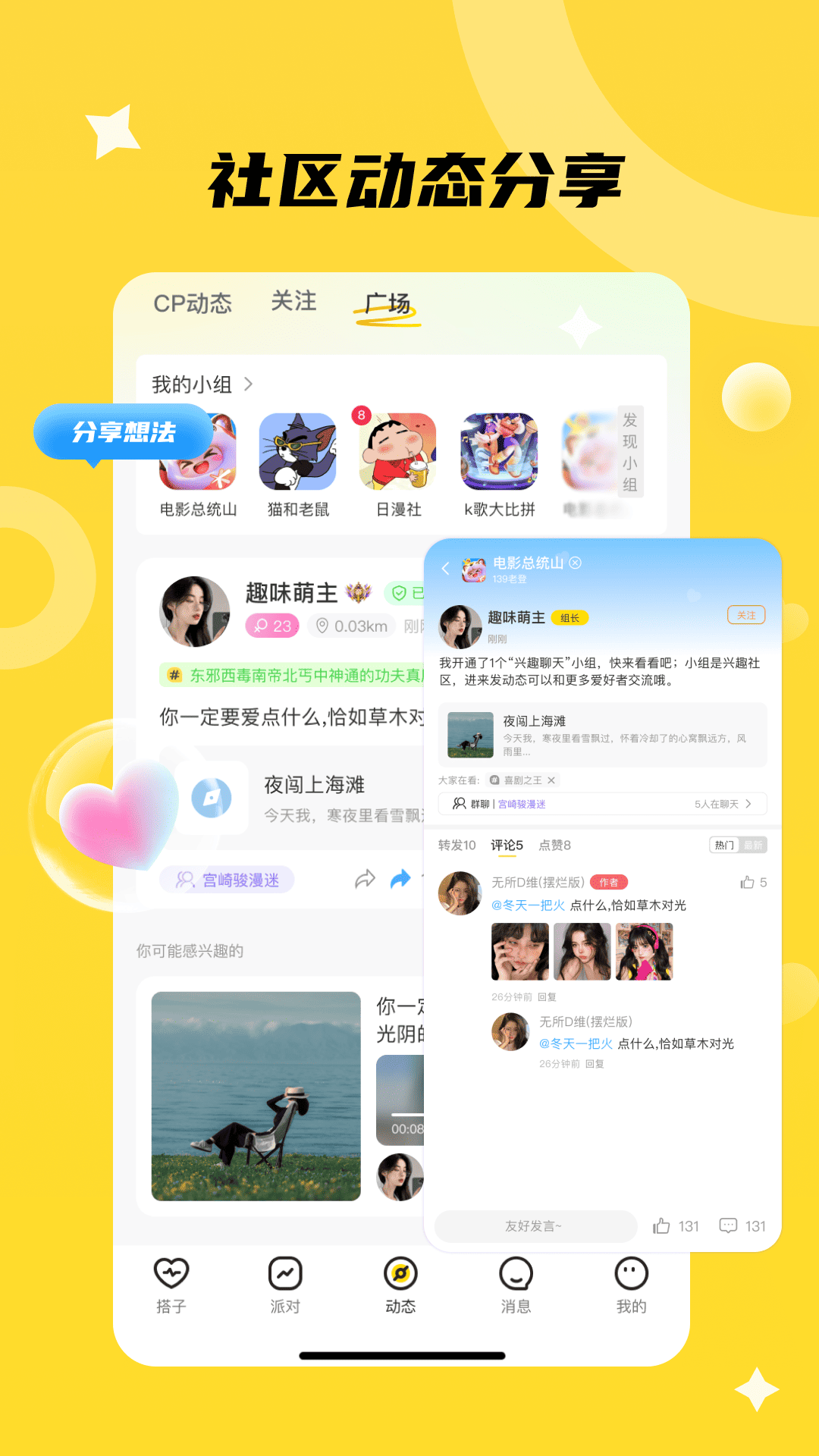 椒椒我 截图 3