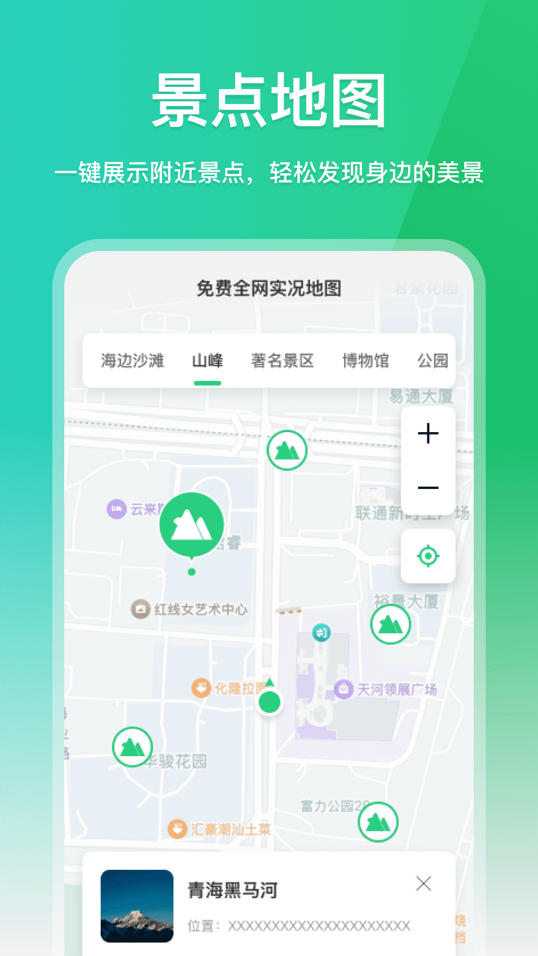 精彩截图-免费全网实况地图2026官方新版