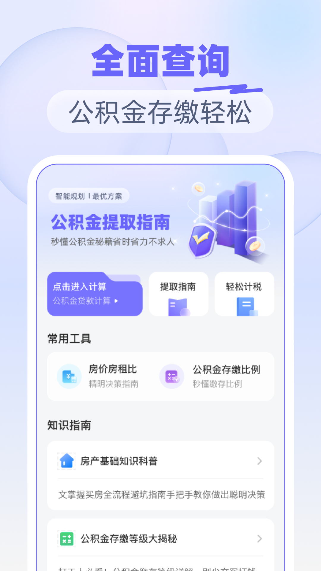 精彩截图-公积金提取指南2026官方新版