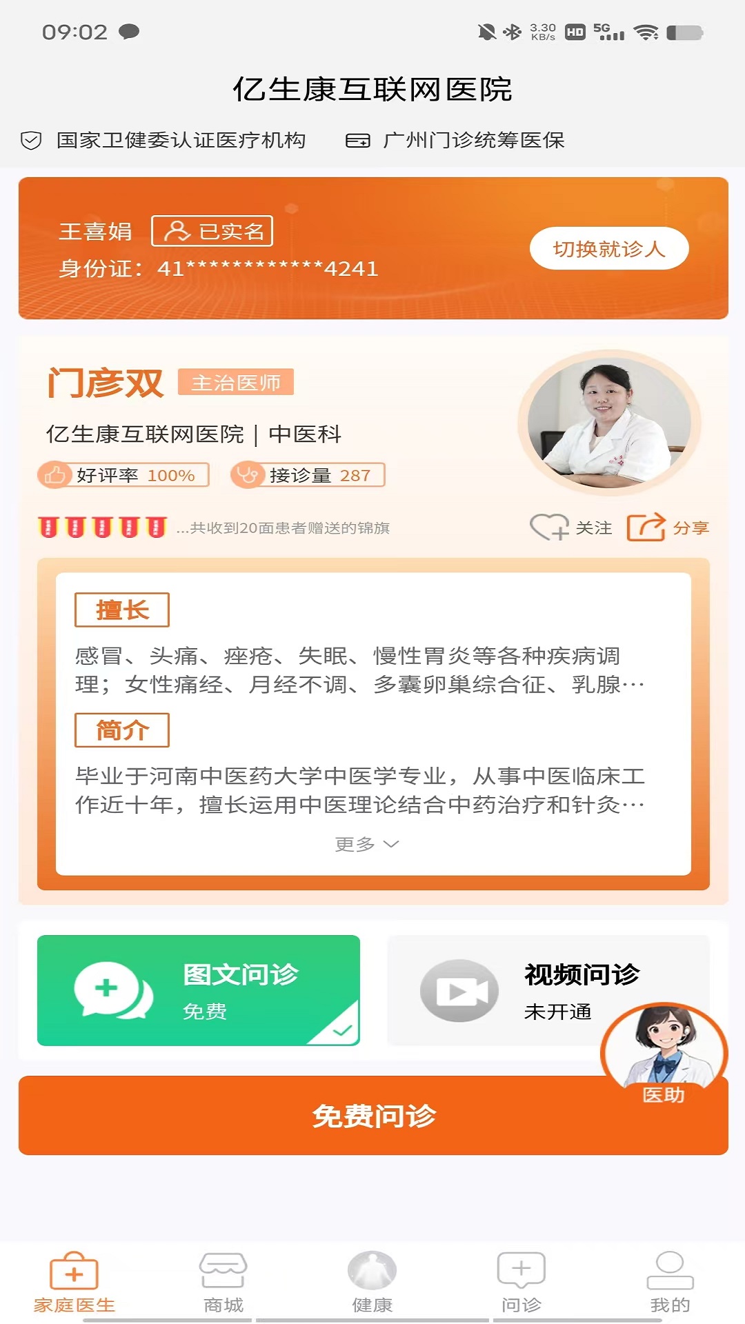 精彩截图-亿生康2026官方新版
