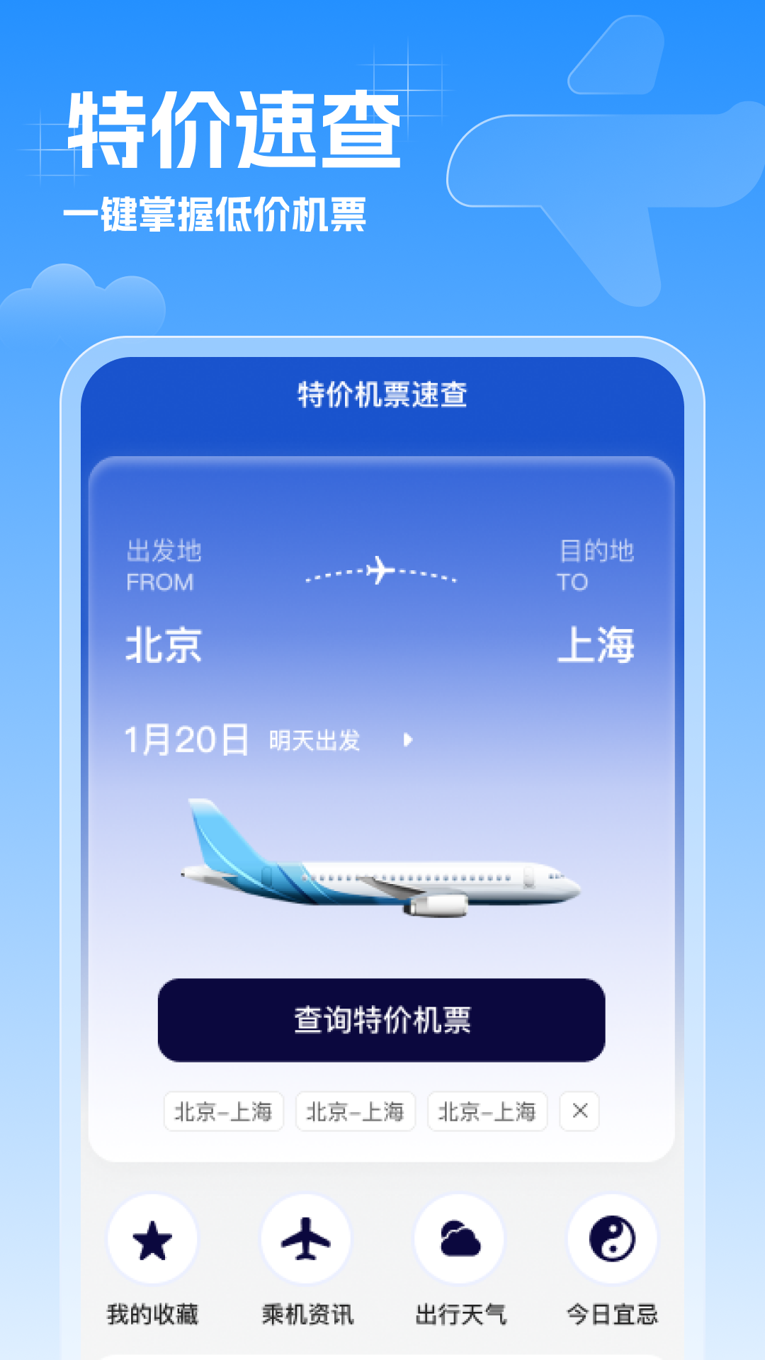 精彩截图-特价机票速查2025官方新版