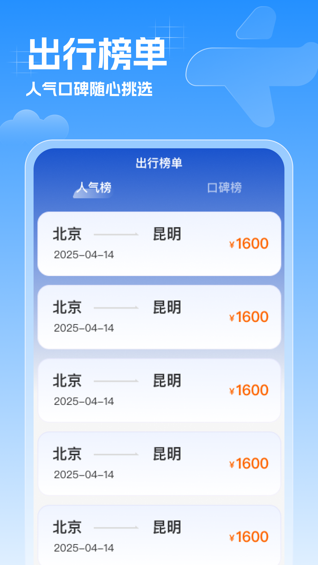 精彩截图-特价机票速查2026官方新版