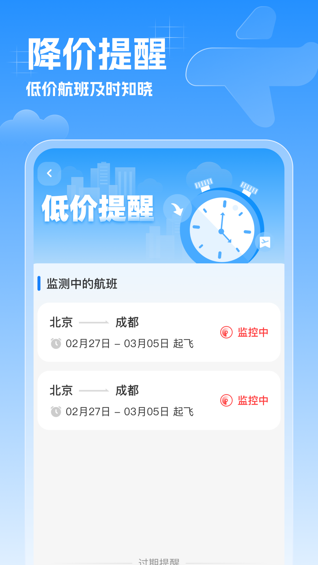 精彩截图-特价机票速查2025官方新版