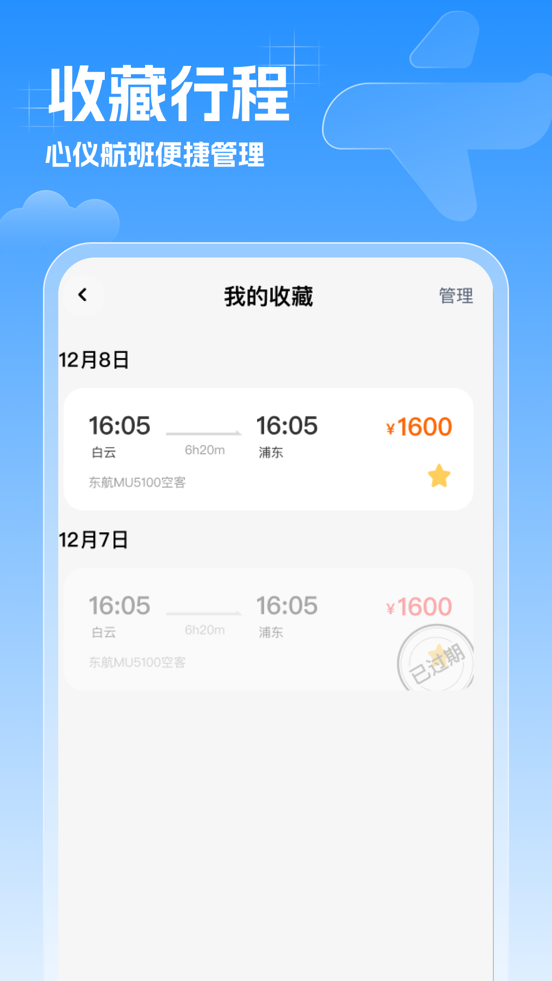 精彩截图-特价机票速查2025官方新版