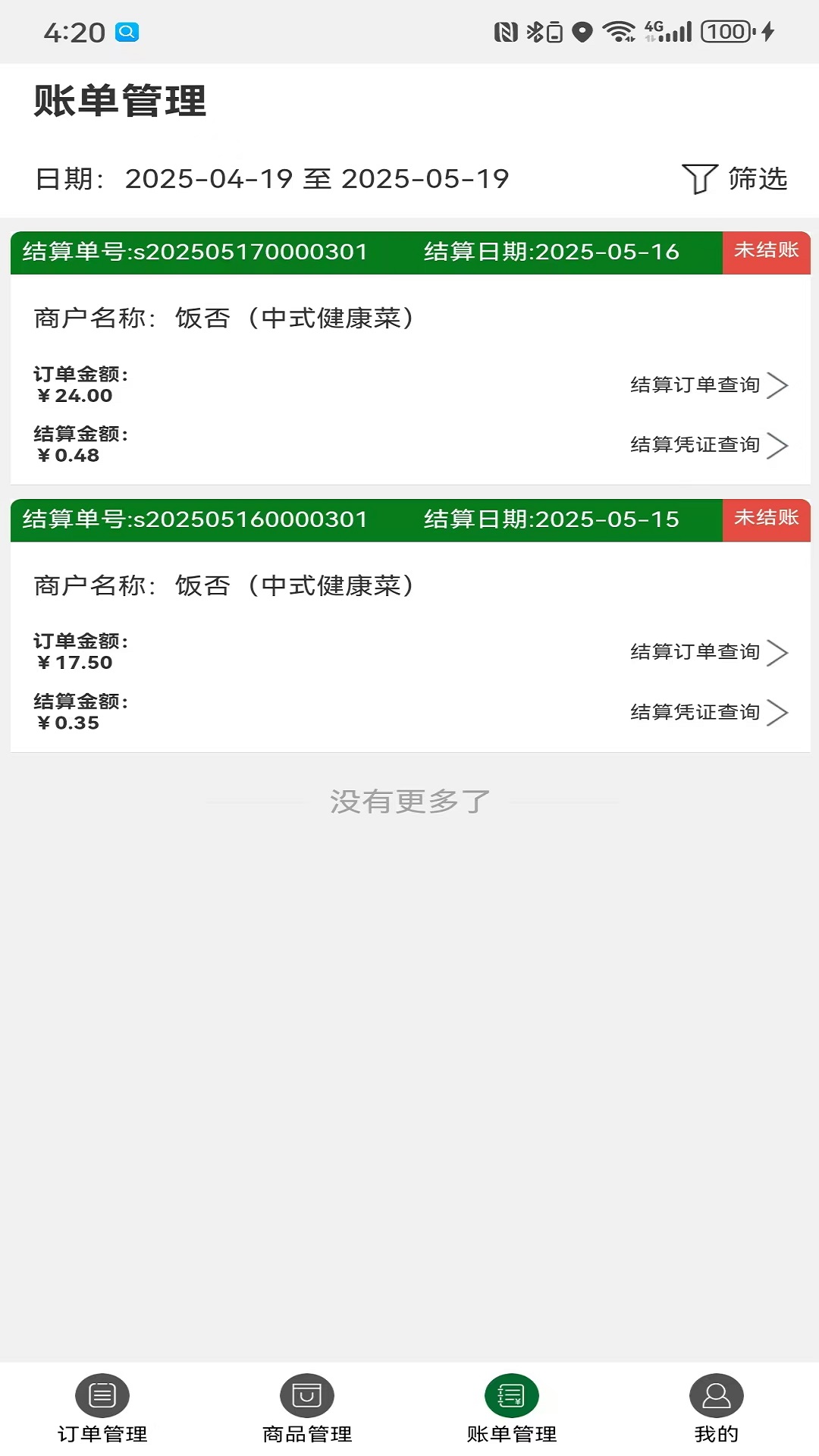 精彩截图-要嘛商户端2025官方新版