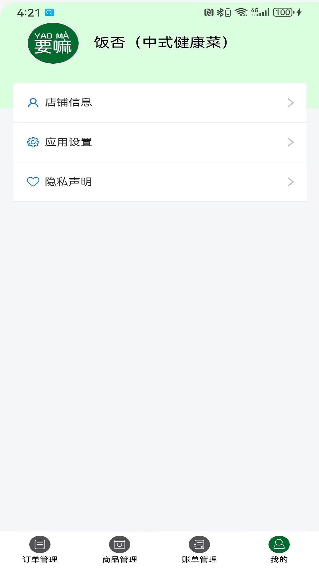 精彩截图-要嘛商户端2025官方新版
