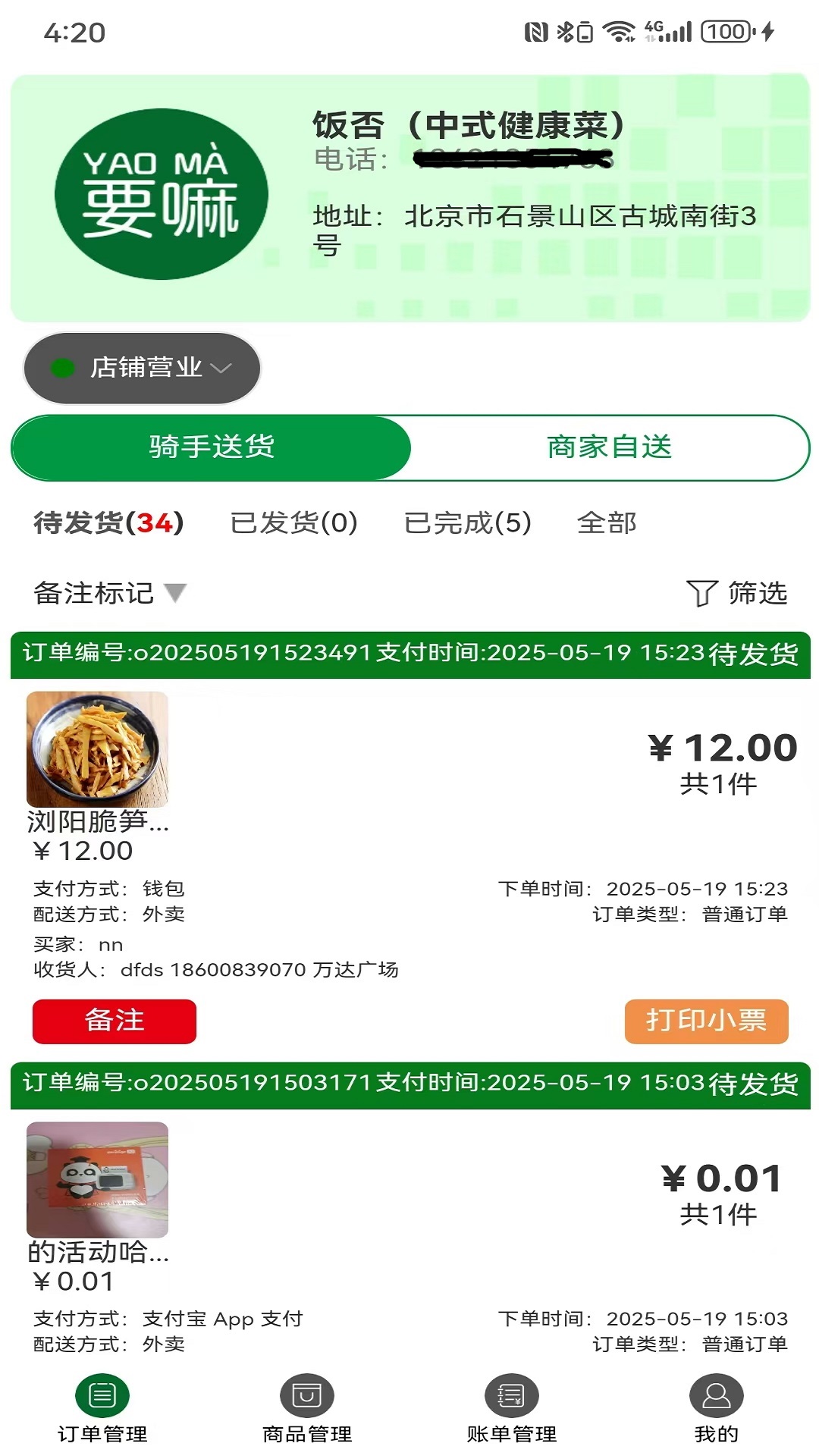 精彩截图-要嘛商户端2025官方新版