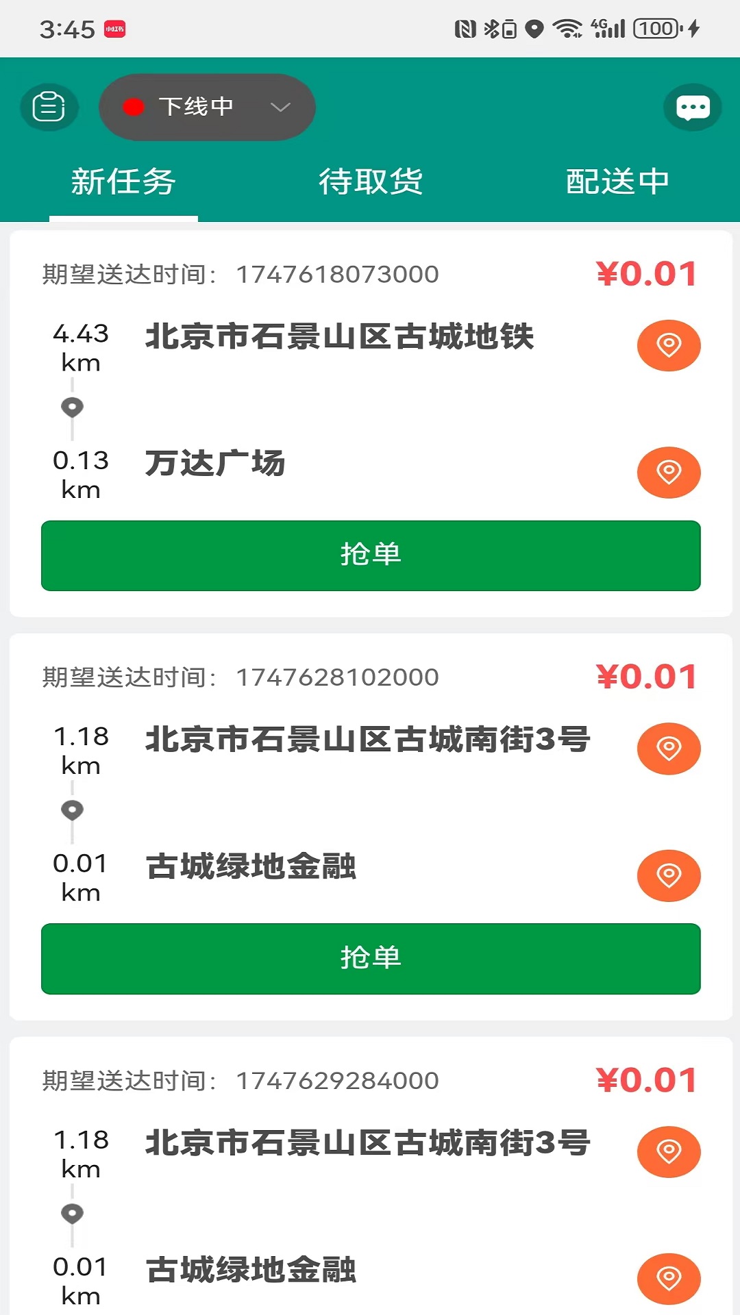 精彩截图-要嘛骑手端2025官方新版