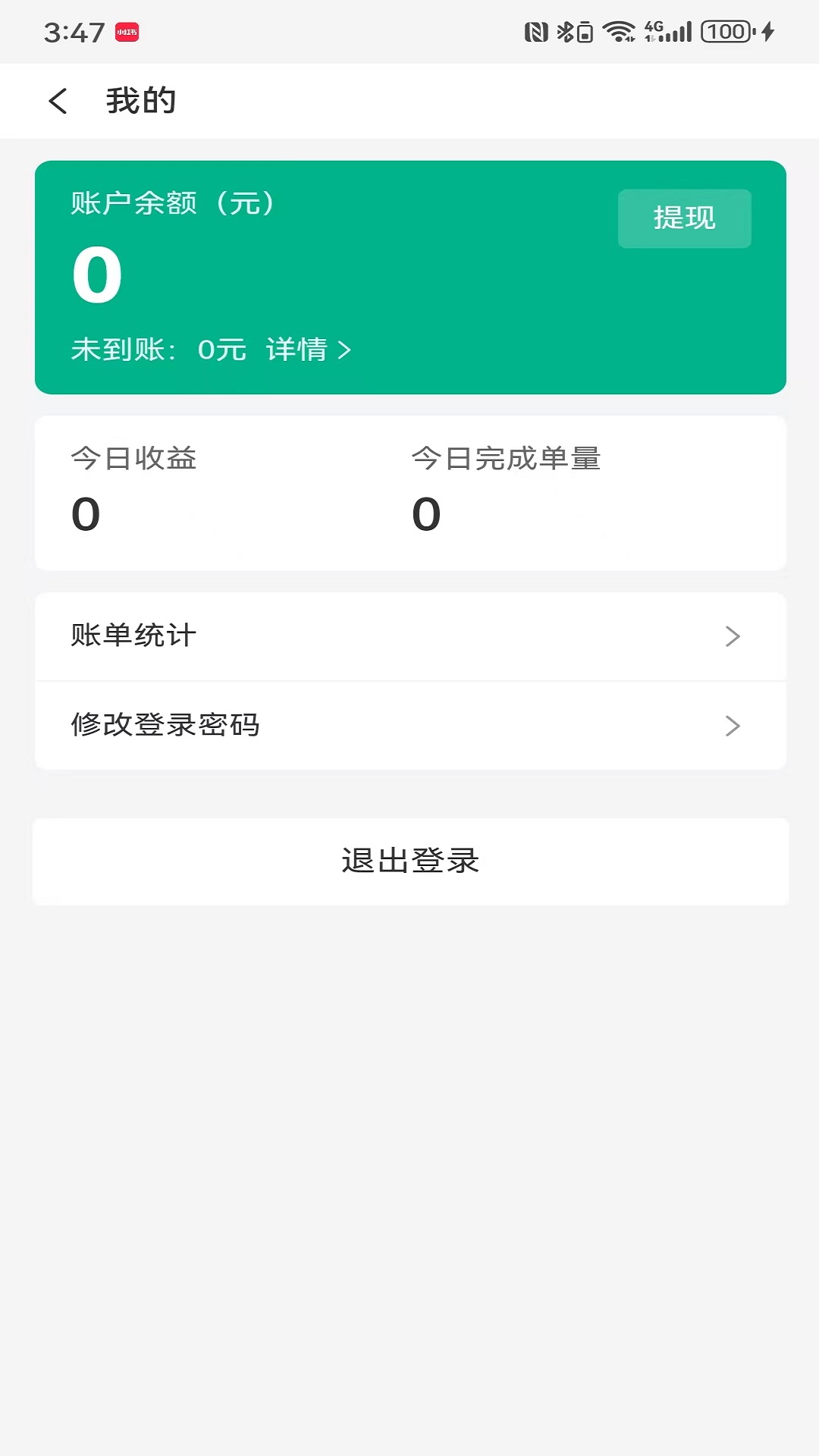 精彩截图-要嘛骑手端2025官方新版