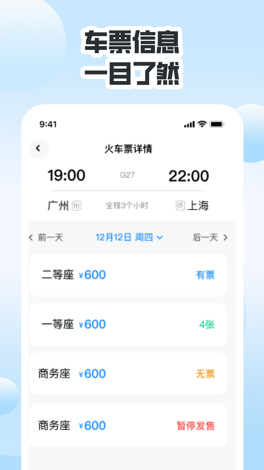 精彩截图-同行高铁票助手2026官方新版