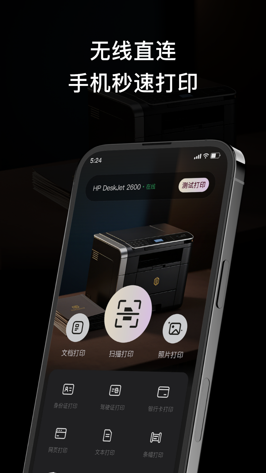 精彩截图-无线打印大师2025官方新版