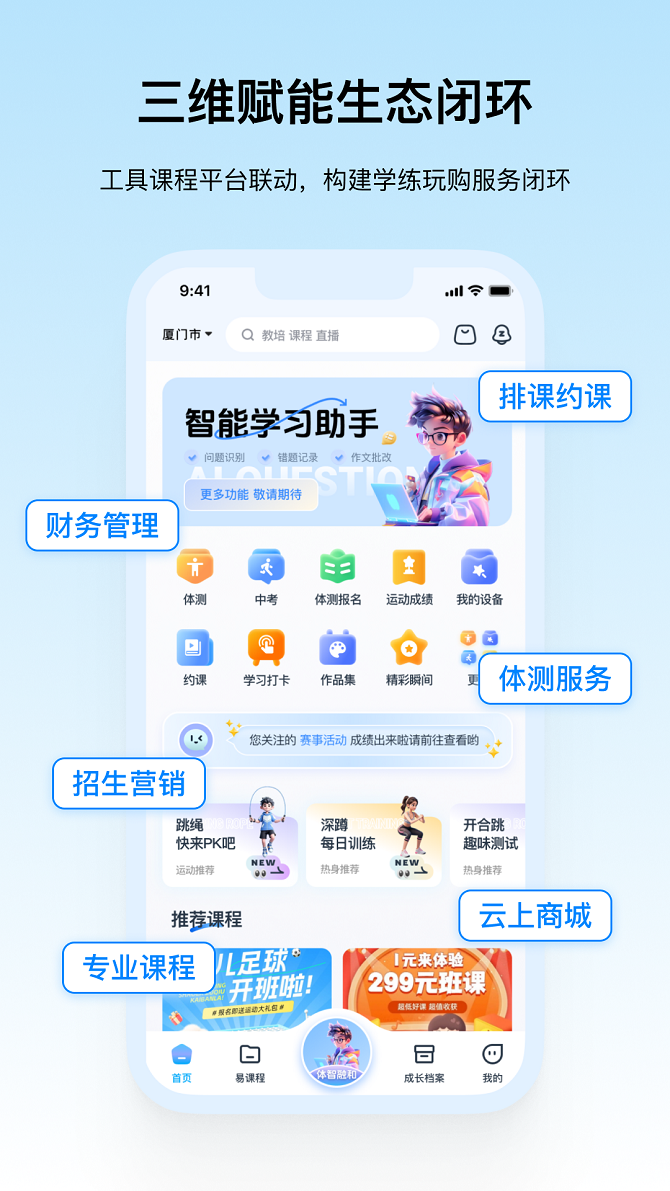 精彩截图-体智融和2026官方新版