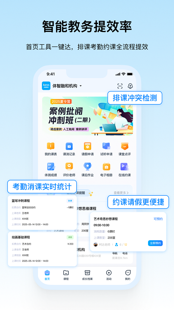 精彩截图-体智融和2026官方新版