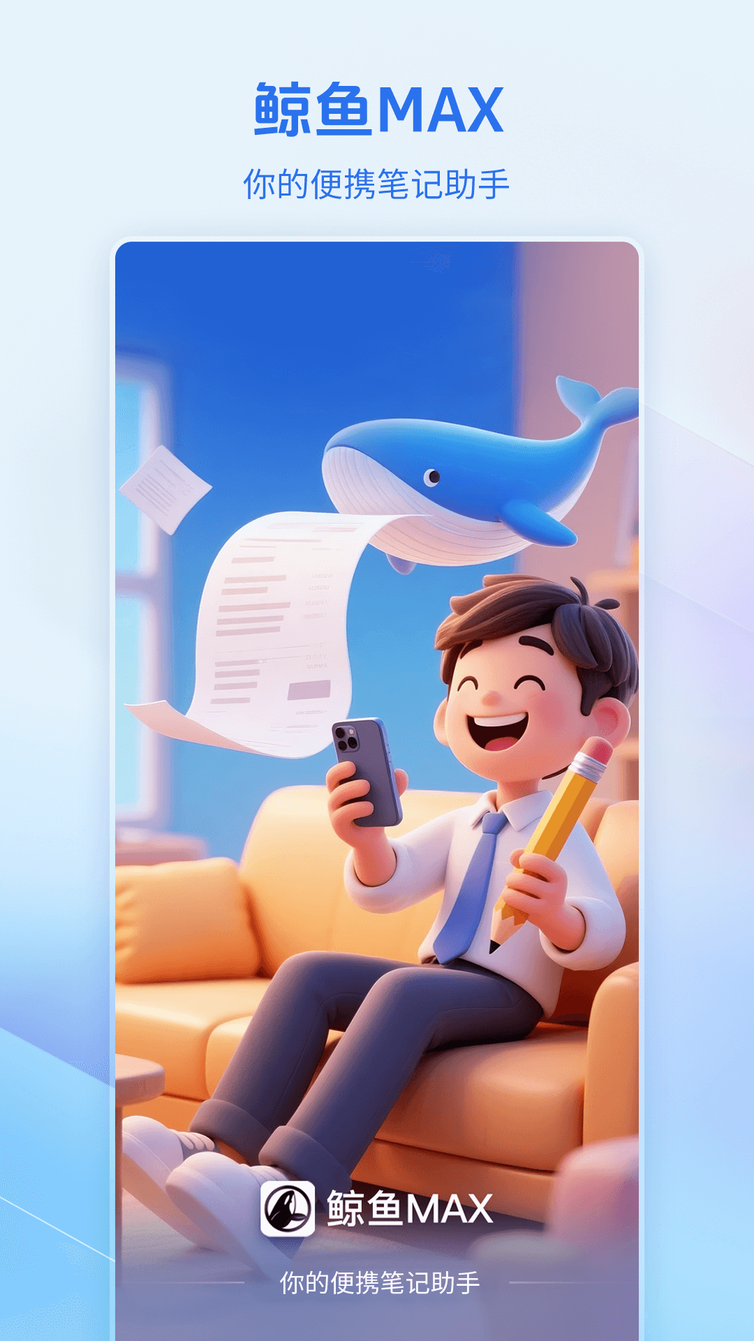 精彩截图-鲸鱼MAX2026官方新版