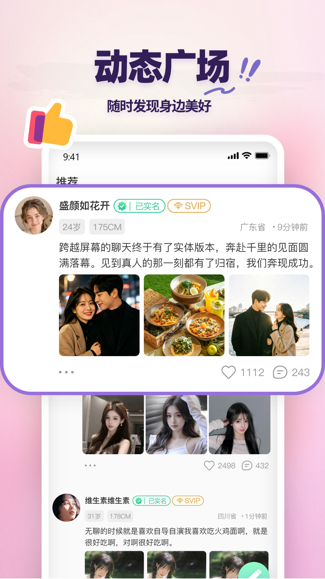 精彩截图-碰爱2026官方新版
