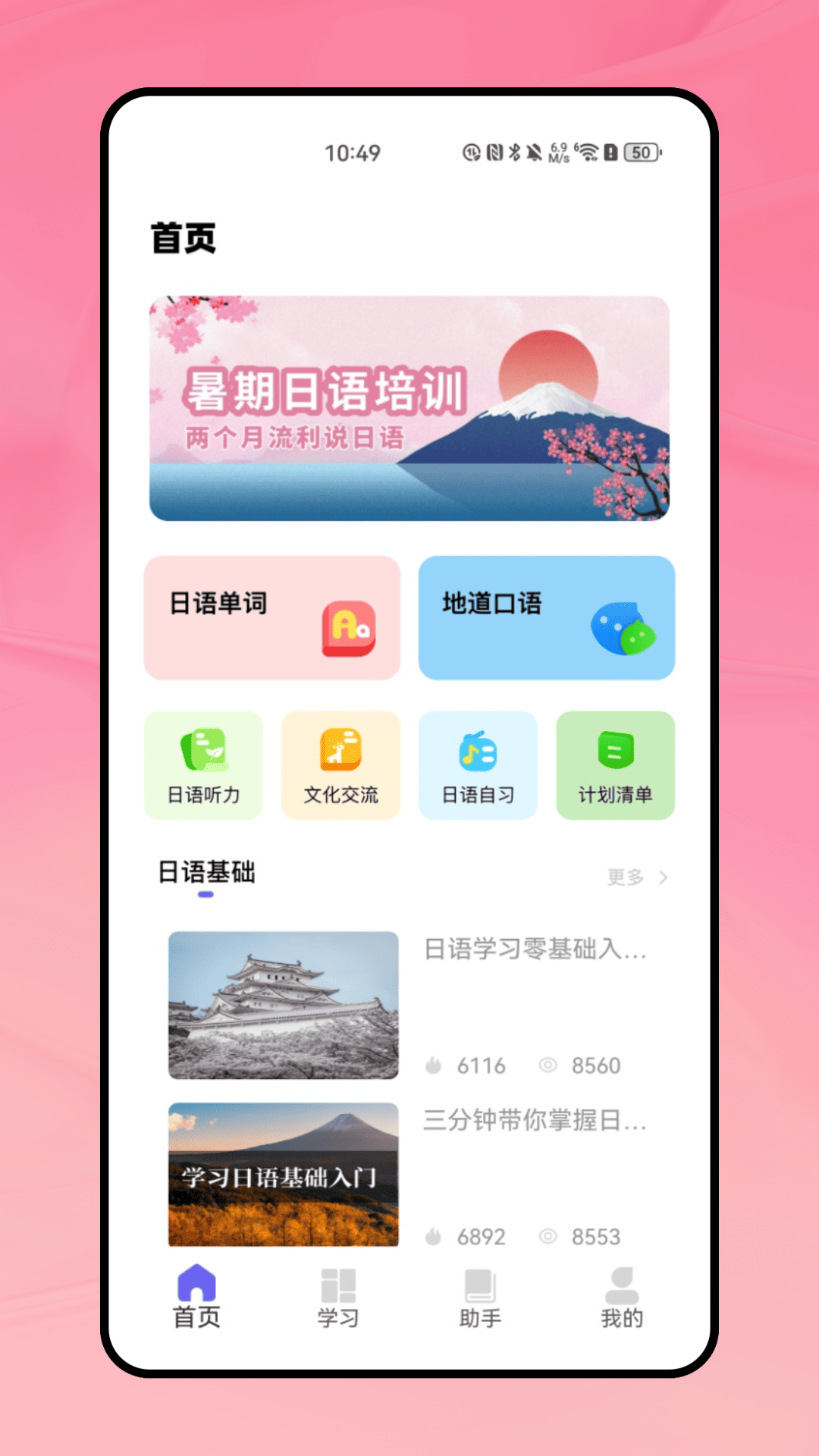 精彩截图-冲呀日语2025官方新版