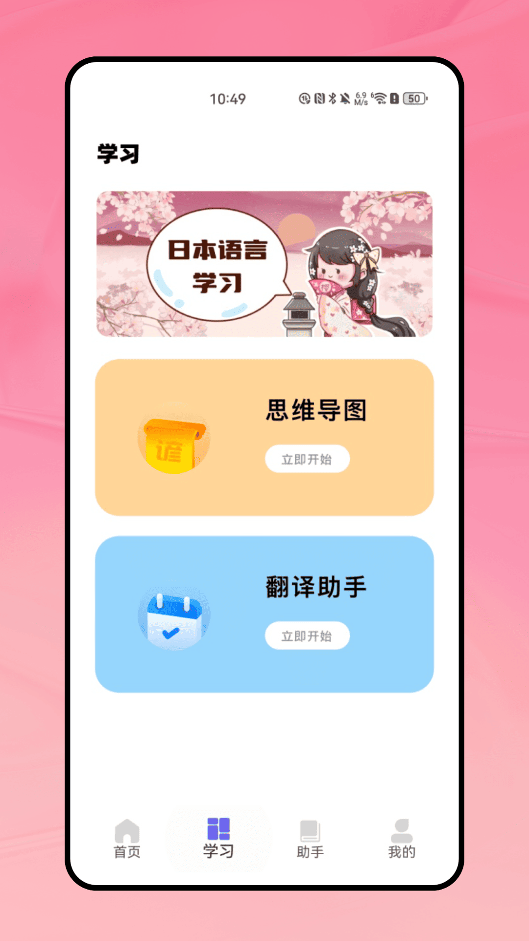 精彩截图-冲呀日语2025官方新版
