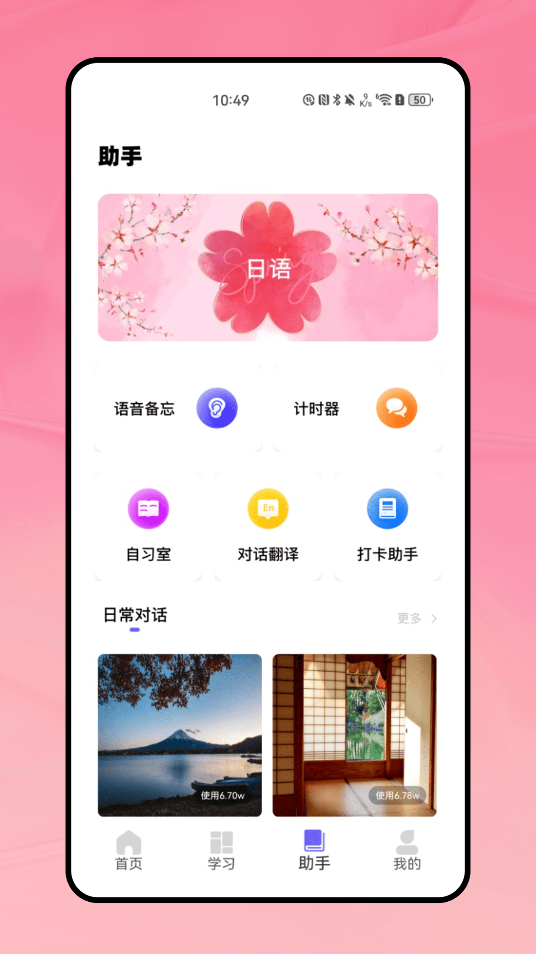 精彩截图-冲呀日语2025官方新版